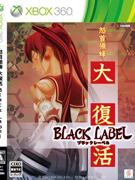Обложка: 怒首領蜂 大復活 Black Label