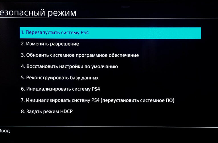Запуск PS4 в безопасном режиме