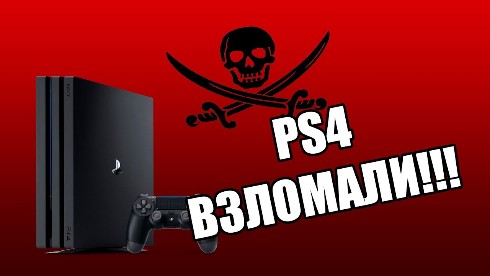 PS4-Полный взлом на прошивке 4.05!