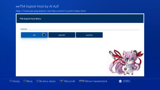 Легкий взлом PS4 от Al Azif