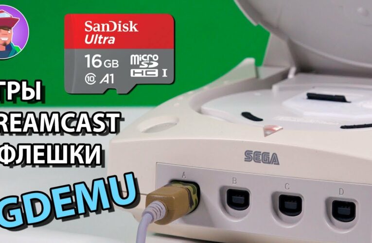 GDEMU — Эмулятор привода Sega Dreamcast / Установка